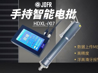 堅豐智能電動螺絲刀：提升裝配效率，助力企業(yè)生產(chǎn)